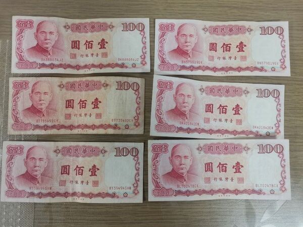 中華民国 台湾銀行 台湾旧紙幣