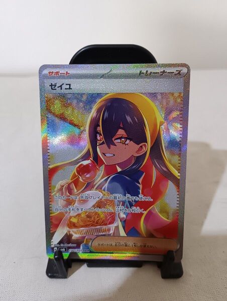 ポケモンカード ゼイユ SAR SV6 130/101