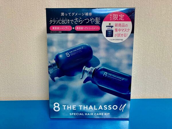 エイトザタラソ ユー ミニ集中ヘアマスク付き 限定キット シャンプー トリートメント ムスキーサボンの香り 数量限定 8