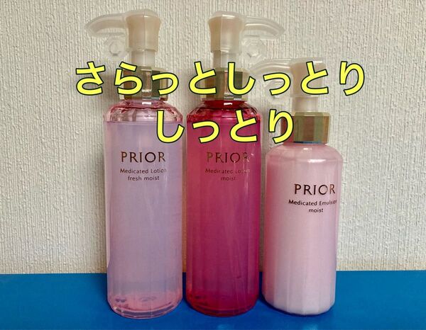 プリオール 薬用 高保湿化粧水 高保湿乳液 さらっとしっとり しっとり 本体 3本セット 資生堂 PRIOR