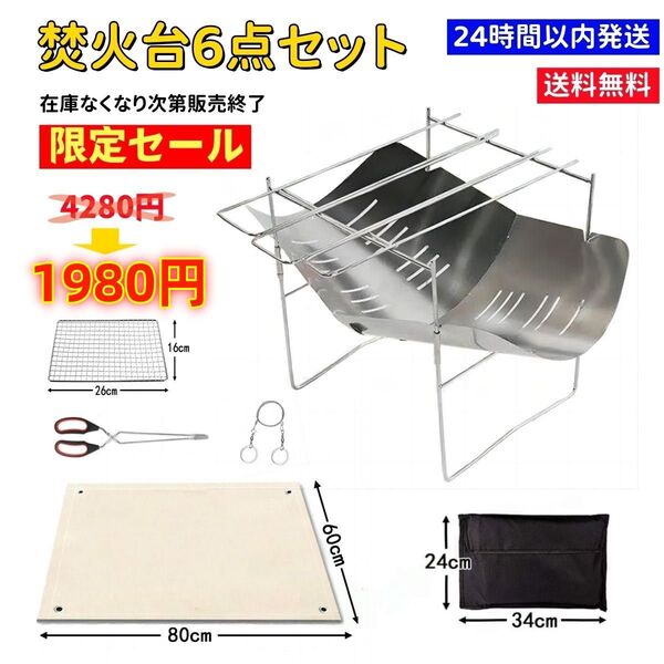 焚き火台 セットキャンプ ソロキャンプ バーベキューコンロ 折りたたみ A4サイズ コンパクト 軽量 ステンレス製 収納ケース
