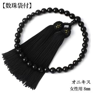 黒オニキス 天然石 数珠 念珠 御念珠入れ お盆 じゅず 葬儀 墓参り 法事念誦