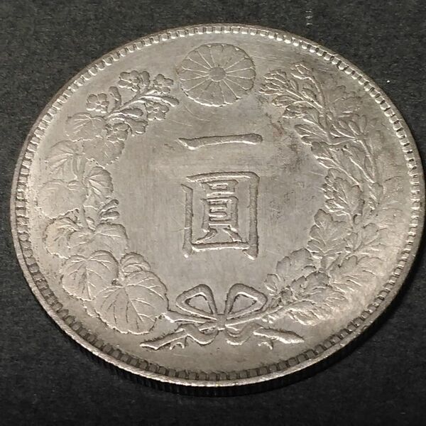 一圓銀貨 明治20年 レプリカ 玩賞品 参考品