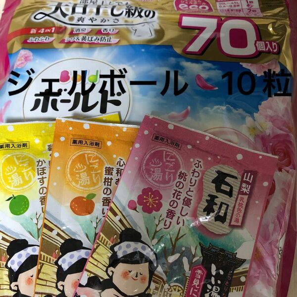 にごり湯 入浴剤 ボールドジェルボール10粒