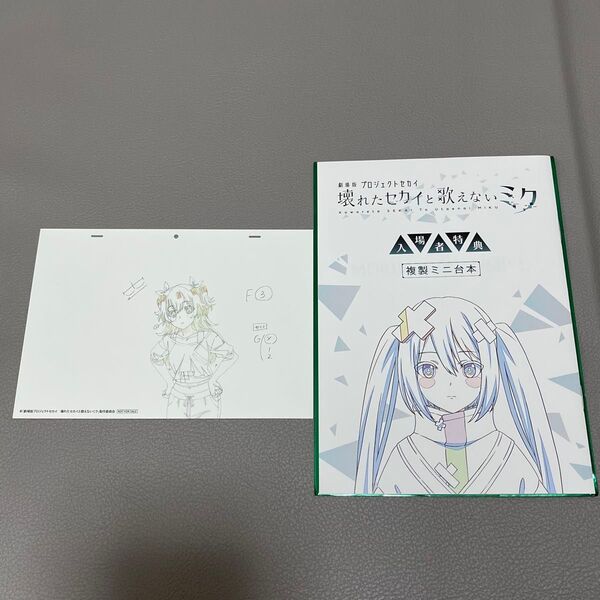 プロセカ 劇場版 入場者特典 複製ミニ台本&原画カード 桃井愛莉