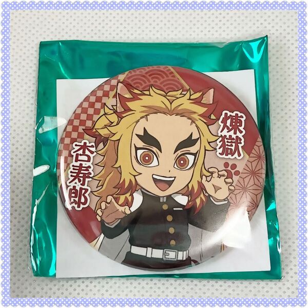 鬼滅の刃 ナンジャタウン 缶バッジコレクション 特別任務 ノーマル缶バッチ(煉獄杏寿郎)