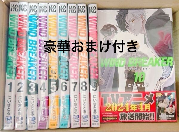 WIND BREAKER ウィンブレ ウィンドブレーカー 1〜16巻 漫画 コミック シュリンク付き おまけ有り