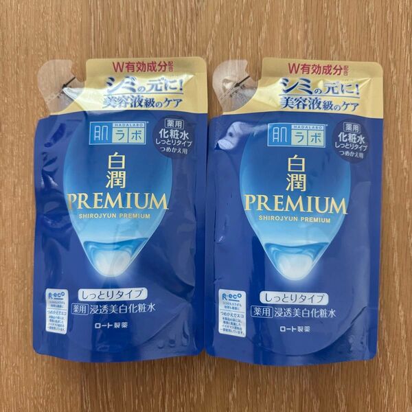 新品未使用 肌ラボ 白潤プレミアム 薬用浸透美白化粧水 つめかえ