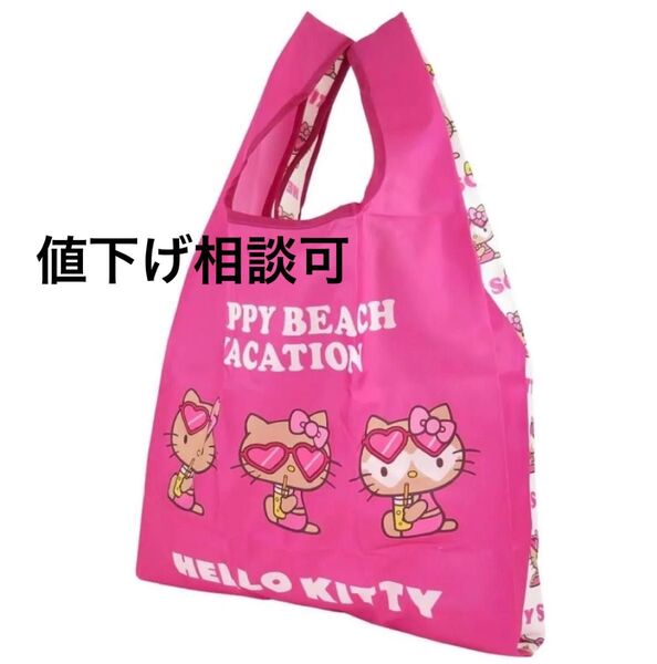 値下げ相談可 ハローキティ 日焼けキティ エコバッグ ショッピングバッグ トート 折りたたみバッグ