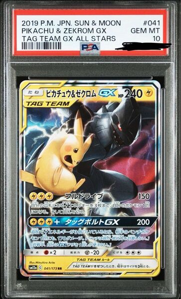 ポケモンカード ピカチュウ&ゼクロムGX RR タッグボルト 2019 PSA10