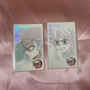 劇場版 鬼滅の刃 無限城編 ムービーチケット風コレクションカード ムビチケ 時透無一郎 悲鳴嶼行冥