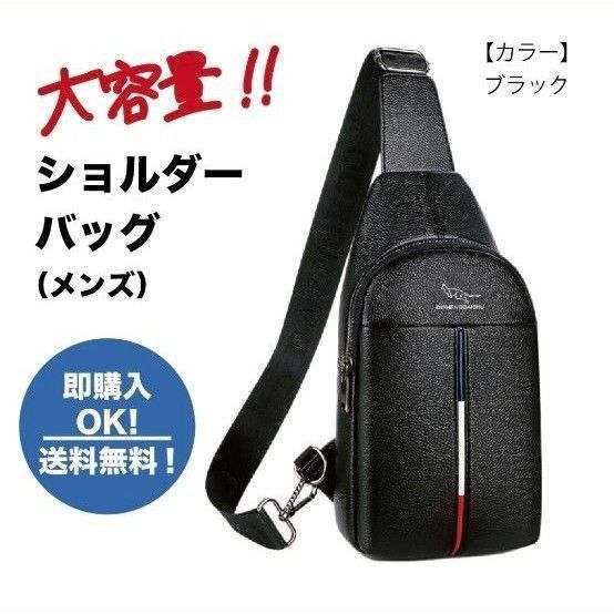 【ブラック】ショルダーバッグ ボディーバック 高品質 大容量 斜め掛け メンズ