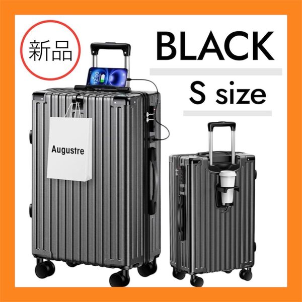 Augustre ブラック Sサイズ キャリーケース スーツケース ブラック キャリーバック 多機能 USB付き