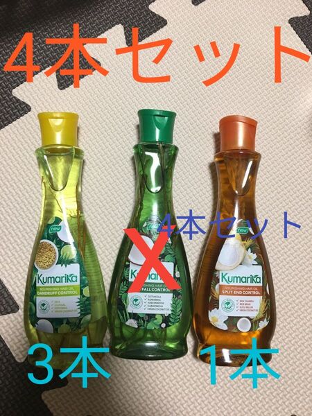 kumarika ヘアオイル アーユルヴェーダ 4本セット