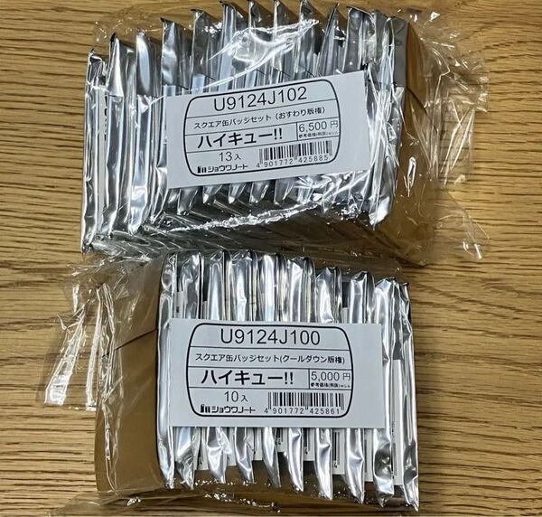 ハイキュー スクエア缶バッジ セット クールダウン おすわり セブンネット限定 送料無料 匿名配送