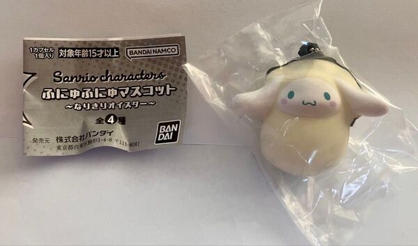 サンリオキャラクターズ ふにゅふにゅマスコット 〜なりきりオイスター〜(シナモロール)