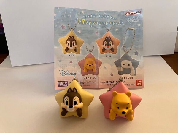 ディズニーキャラクター お星さまマスコットチャームガチャ(チップ、くまのプーさん)