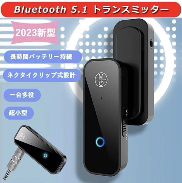 トランスミッター Bluetooth テレビ 送信機&受信機&ハンズフリー通話 一台多役 3.5mmイヤホンジャック搭載