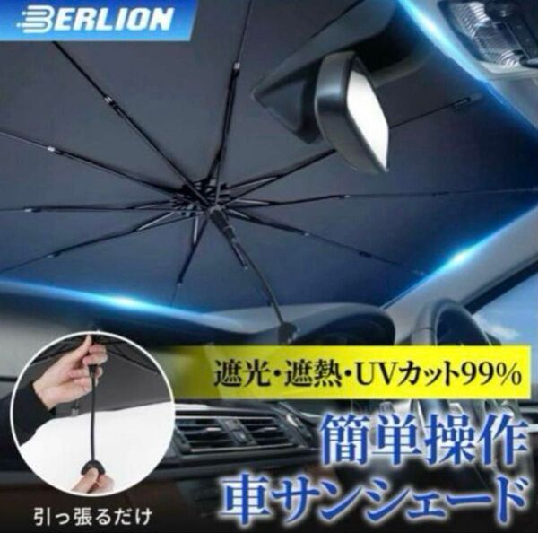 ERLION 車用傘型サンシェード UVカット 折りたたみ 遮光 断熱 フロントガラス Mサイズ ブラック 収納袋付き