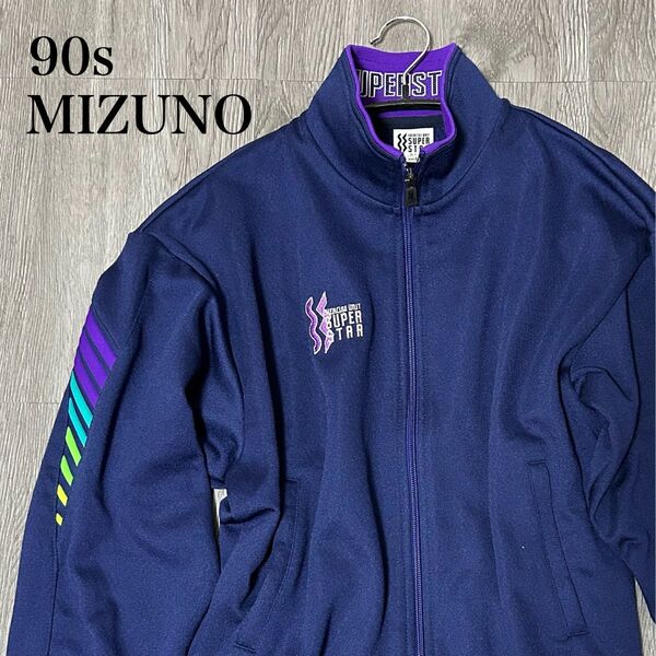 希少 90s 古着 MIZUNO ミズノ スーパースター トラックジャケット