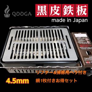 ヘラ+網1枚付 4.5mm 炉端大将 炙りや イワタニ 鉄板 キャプテンスタッグ アウトドア キャンプ 炉ばた大将 BBQ
