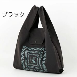 【新品】紀ノ国屋 スモールショッパー ランプブラック