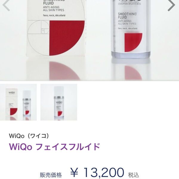 wiqo ワイコ フェイスフルイド 美容液