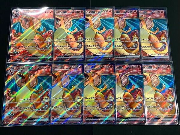 ポケモンカード151 リザードンex SR 10枚セット②