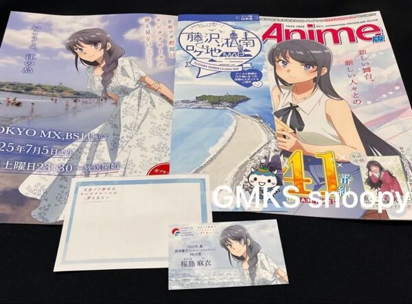 桜島麻衣 名刺 青ブタ 藤沢市 デジタル スタンプラリー 青春ブタ野郎シリーズ