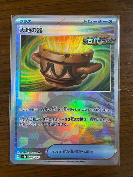 大地の器 ポケモンカード モンスターボールミラー ポケカ モンボミラー テラスタルフェスex クーポン利用可