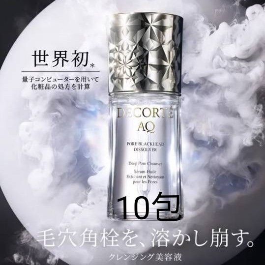 新製品 コスメデコルテ AQ 毛穴美容液オイル 10包