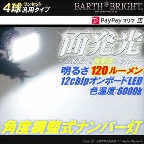 4球)♭△T10面発光 角度調整式 LEDナンバー灯専用球 ライセンス灯