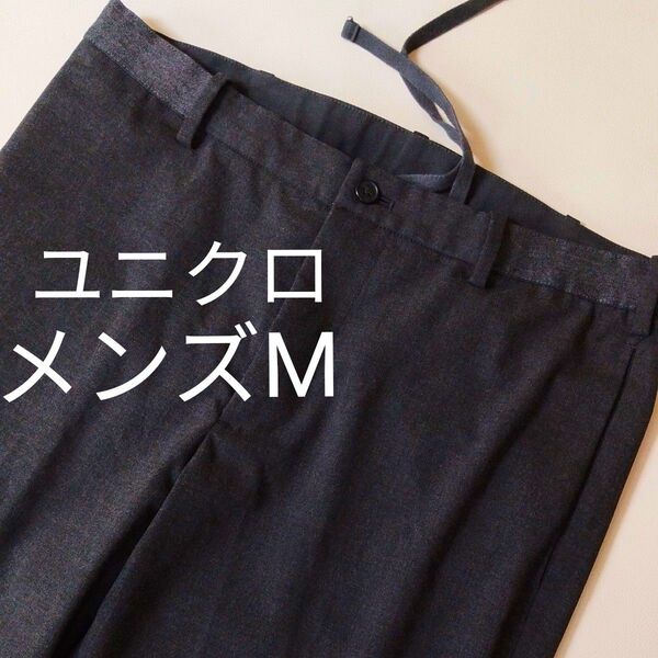 ユニクロ EZYアンクルパンツ ウールライク 2WAYストレッチ メンズM ダークグレー