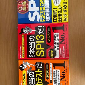 SPI・玉手箱・超実践対策問題集3冊セット