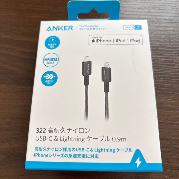 未開封 お値下げ不可 Anker PowerLine III Flow USB-C & ライトニングケーブル 0.9m