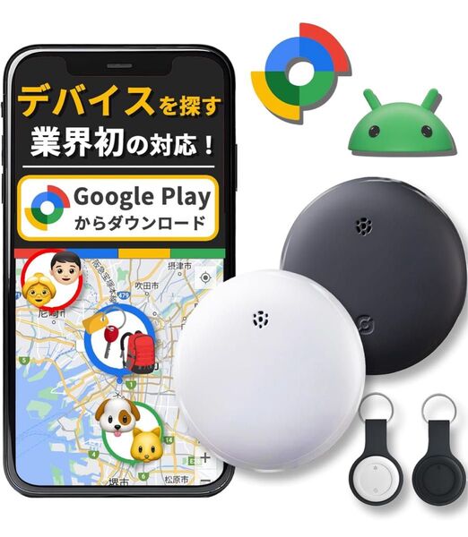 【新品未使用】エアタグ Android Google スマートタグ 紛失防止タグ 2個セット キーホルダー付き