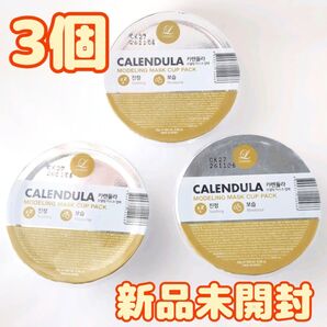 【新品】モデリングマスクカップパック カレンデュラ ホームエステ 韓国コスメ リンゼイ LINDSAY 3個まとめ カップパック