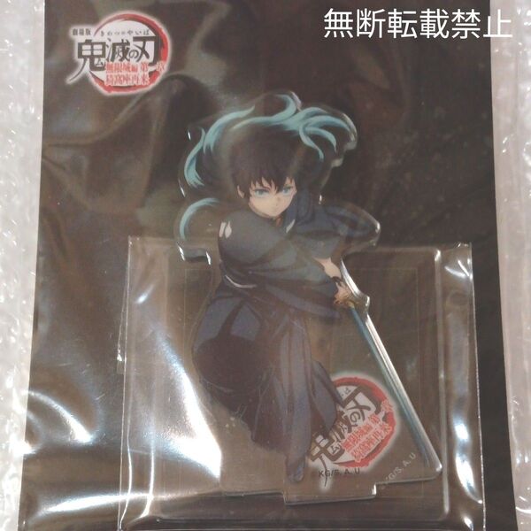 劇場版「鬼滅の刃」無限城編 第一章 アクリルスタンド 時透無一郎 新品未開封品 猗窩座再来 劇場版グッズ 1点限り/本日発送