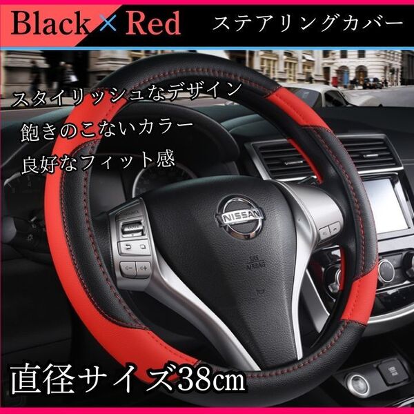 新品 ・未使用!ハンドルカバー ステアリングカバー 黒×紅 軽自動車 普通車 HN022