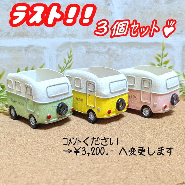【ミニレジンポット:ボックスカー3個set♪】植木鉢 多肉植物 寄せ植え プラ鉢 プレステラ