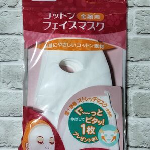 コットン 全顔用 フェイスマスク 31枚入 新品未使用