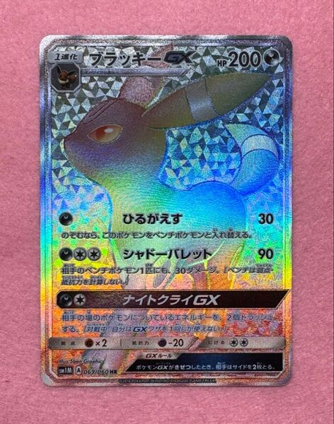 【ポケモンカード レア コレクション】ブラッキー GX SM3H 069/060 HR