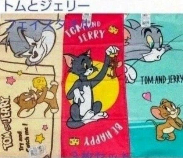 トムとジェリーフェイスタオル3枚セット(新品 未使用)