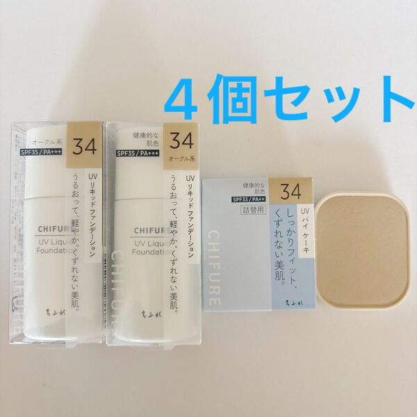 ちふれ UV リキッド ファンデーション 34 オークル系 30ml バイ ケーキ パウダー 14g