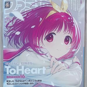 ファミ通 2025 7 /3号 No.1903 ToHeart