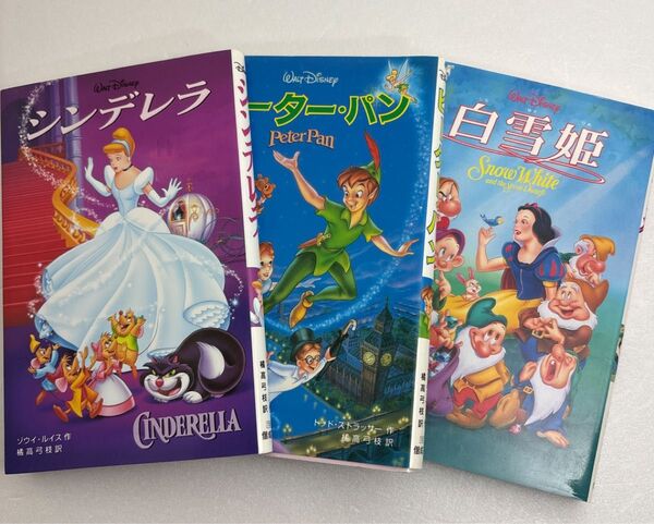 3冊セット シンデレラ ・ピーターパン・白雪姫(ディズニーアニメ小説版)文庫本 朝読書 児童書 読み聞かせ