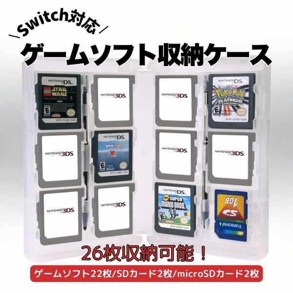 Switch ゲーム ソフト 収納 ケース 黒 SD 任天堂 白色