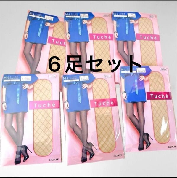 グンゼ トゥシェ ダイヤ ヌードベージュ M-L ストッキング 6足セット