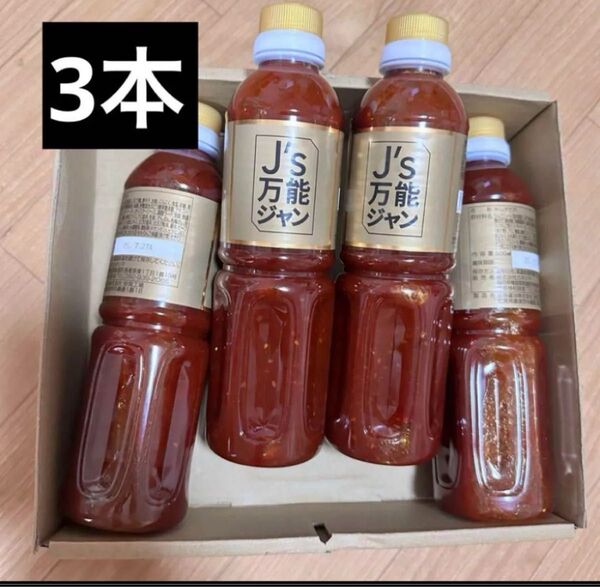 J's万能ジャン キムチだれ 通販 QVC TV通販 3本セット