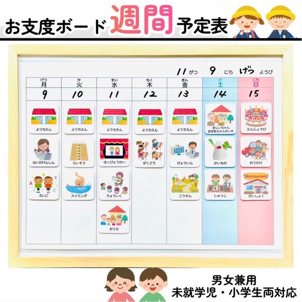 【週間】お支度ボード スケジュール表 絵カード 入学準備 視覚支援 療育 知育